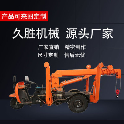 三輪隨車吊 三蹦子隨車吊 小型工程農用三馬子隨車起重機