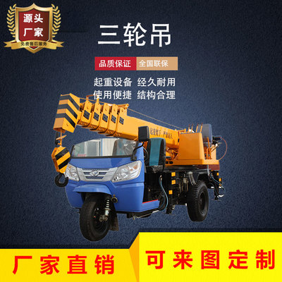 小型三輪吊車 28馬力時(shí)風(fēng)底盤三輪起重機(jī) 吊樹苗用三輪吊車